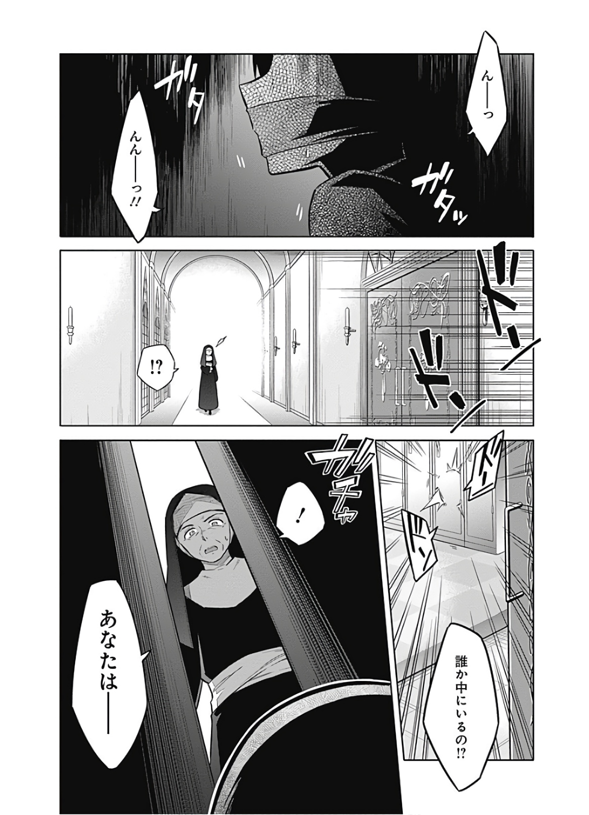 Assassin's Pride Chapter 30 3ページ