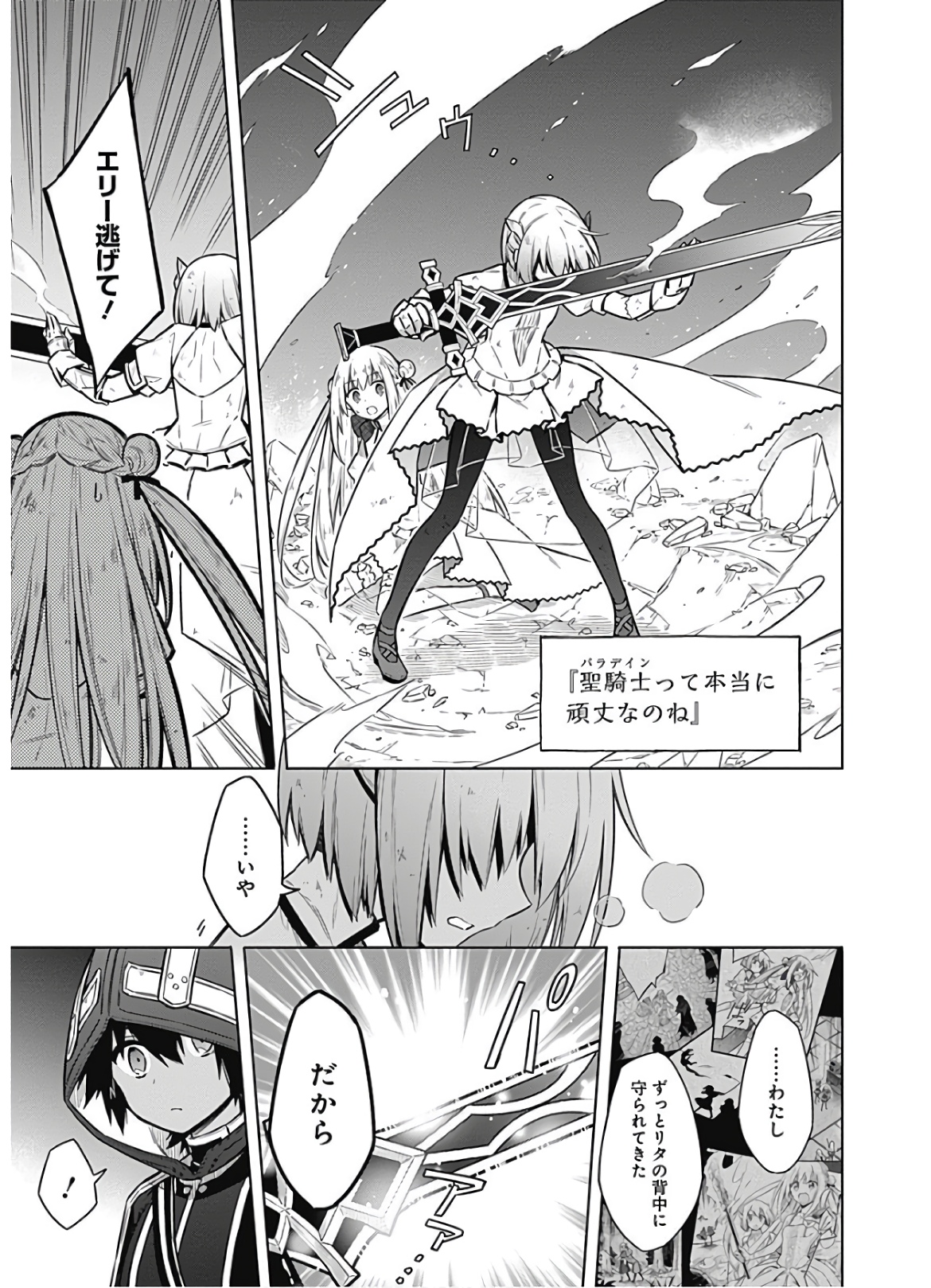 Assassin's Pride Chapter 30 27ページ