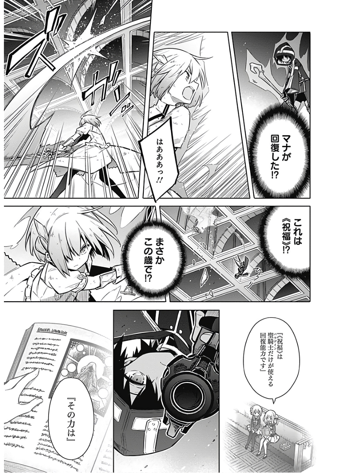 Assassin's Pride Chapter 30 29ページ