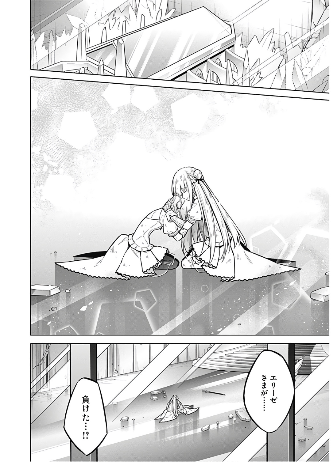 Assassin's Pride Chapter 30 4ページ
