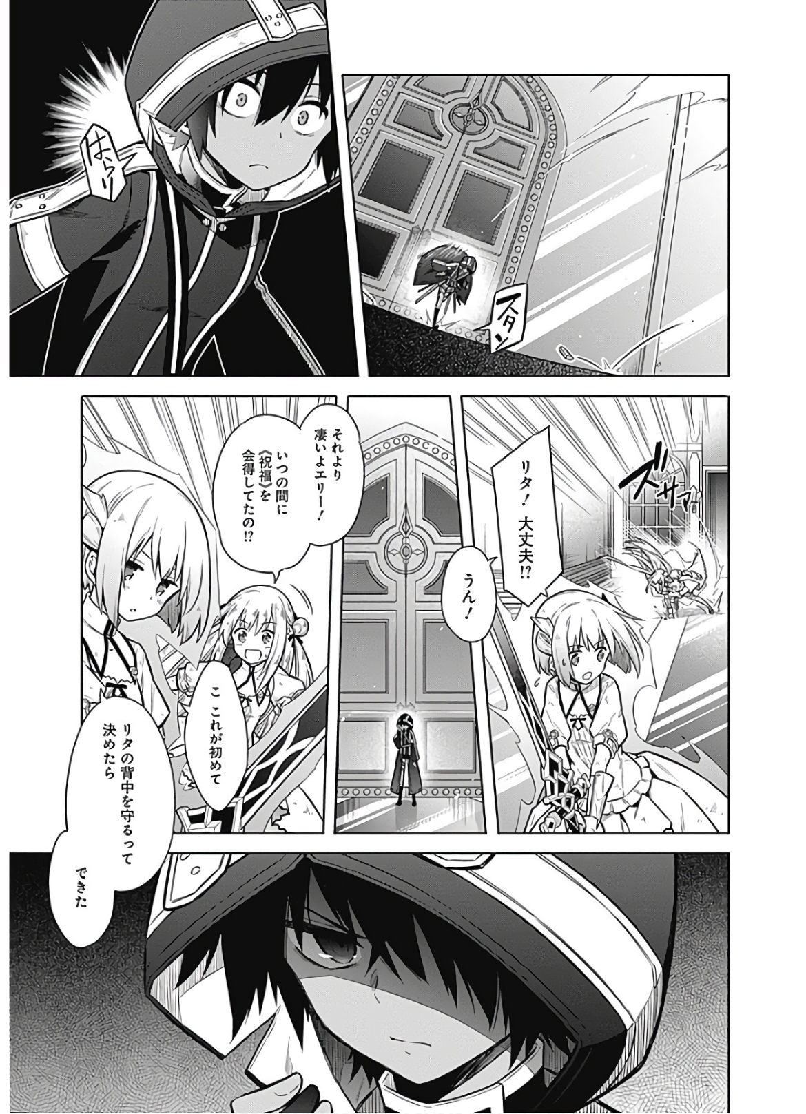 Assassin's Pride Chapter 30 31ページ