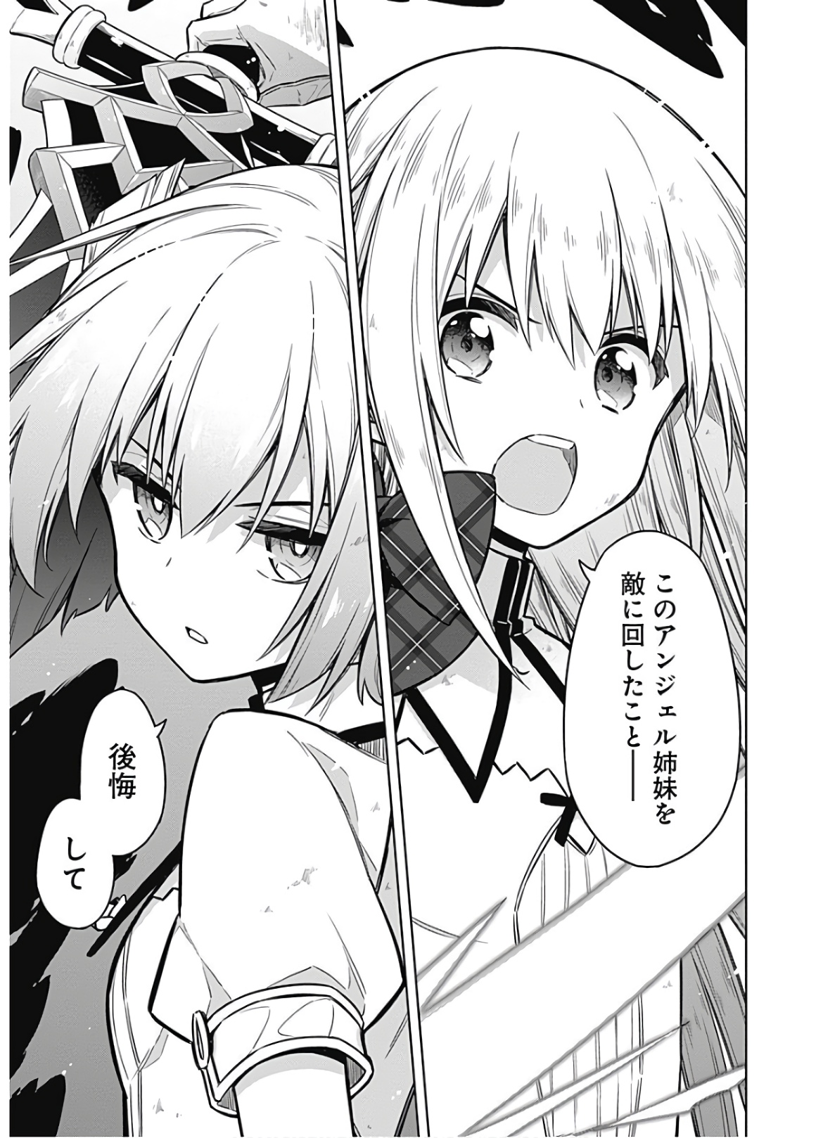 Assassin's Pride Chapter 30 33ページ