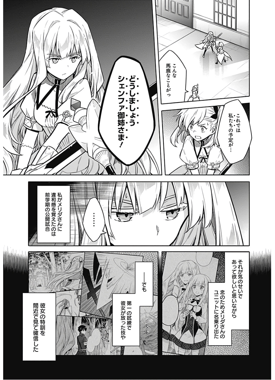 Assassin's Pride Chapter 30 5ページ