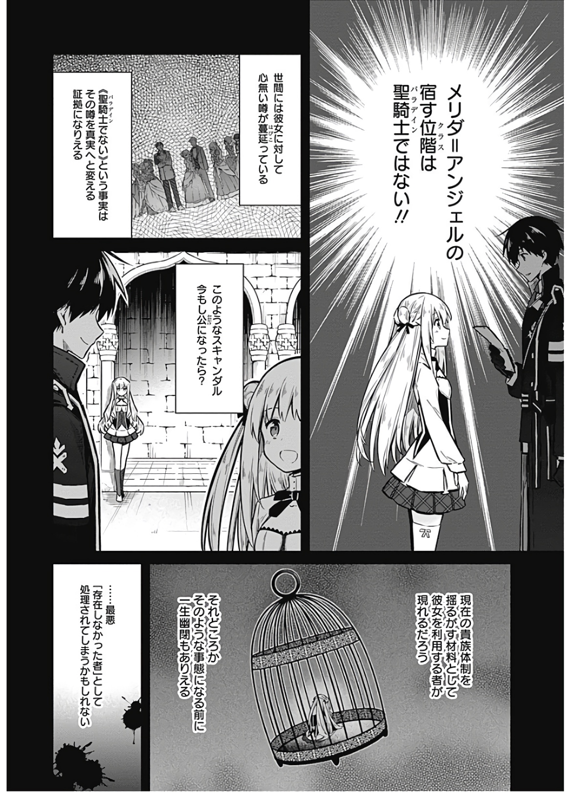 Assassin's Pride Chapter 30 6ページ