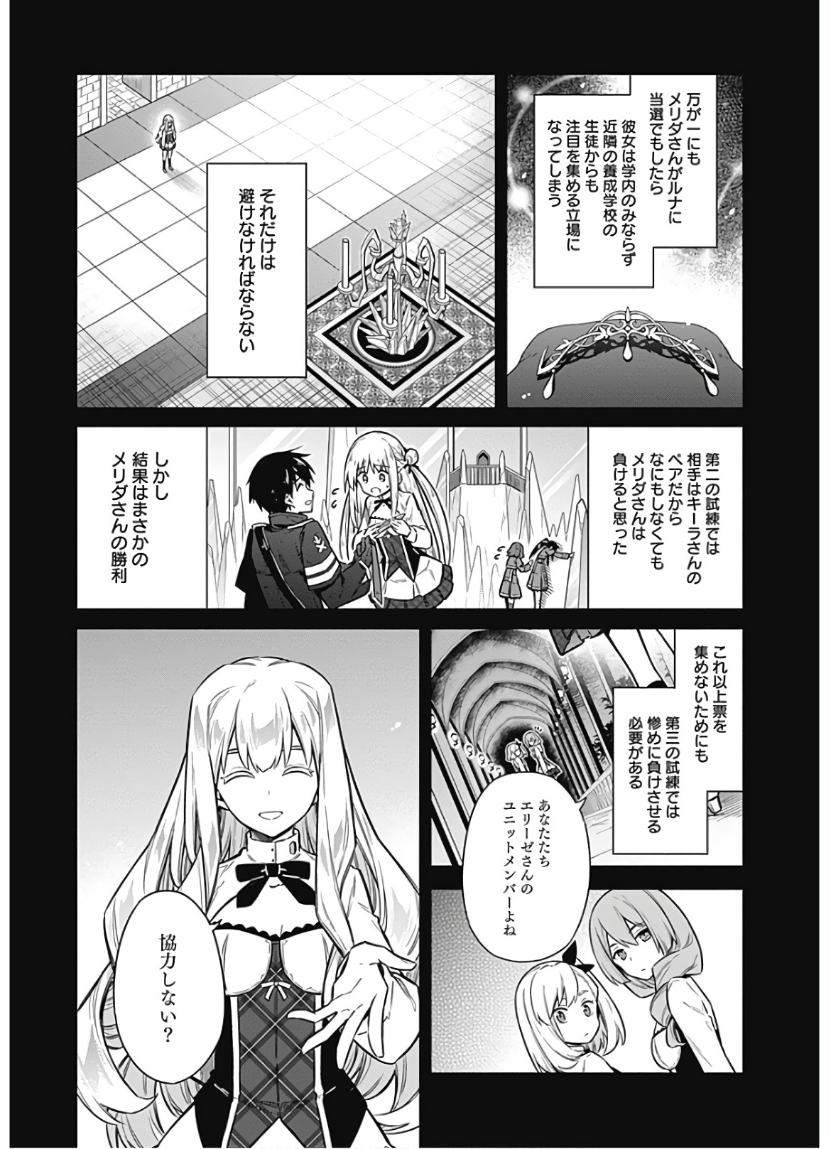Assassin's Pride Chapter 30 8ページ