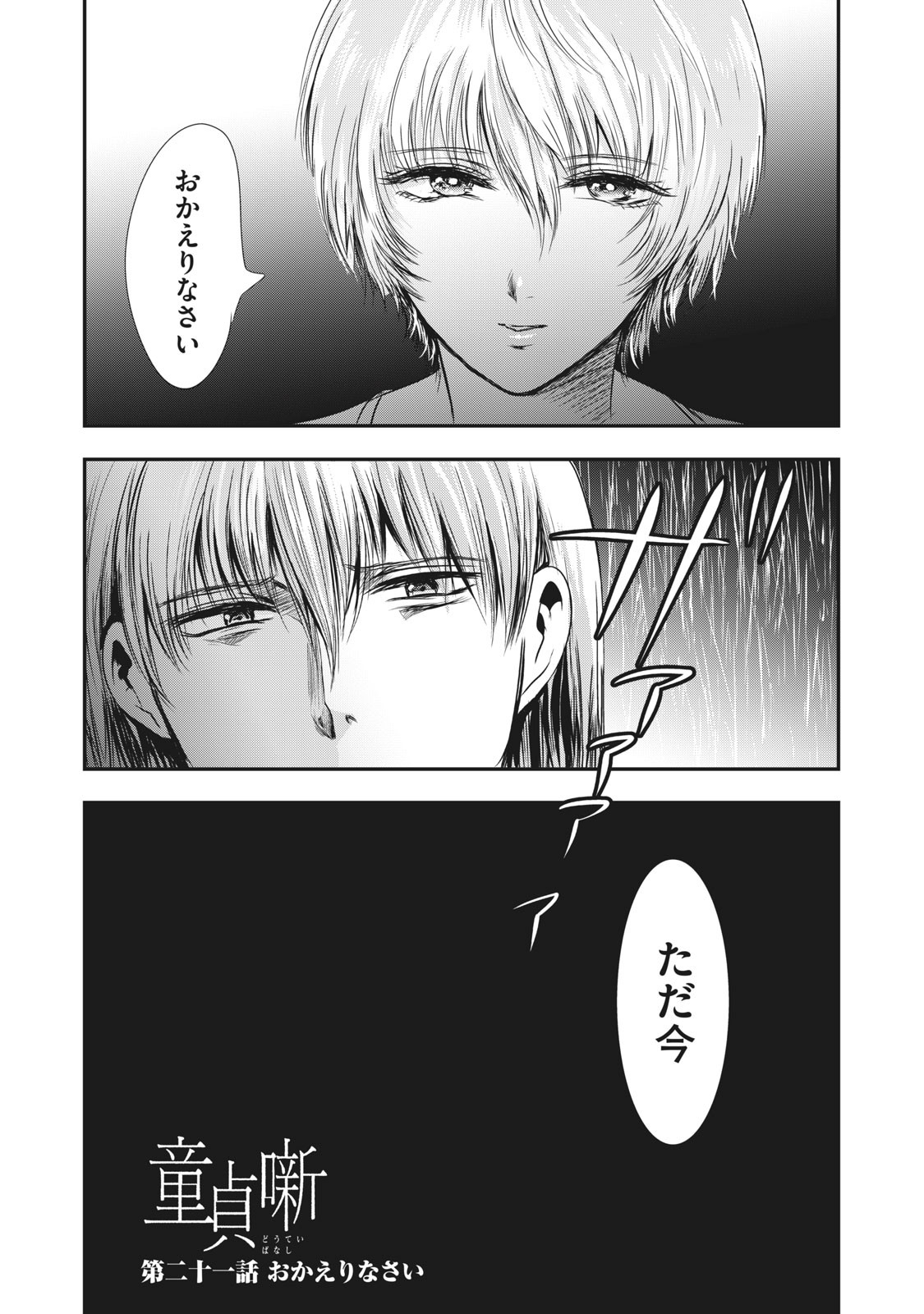 Doutei Hanashi Chapter 21 3ページ