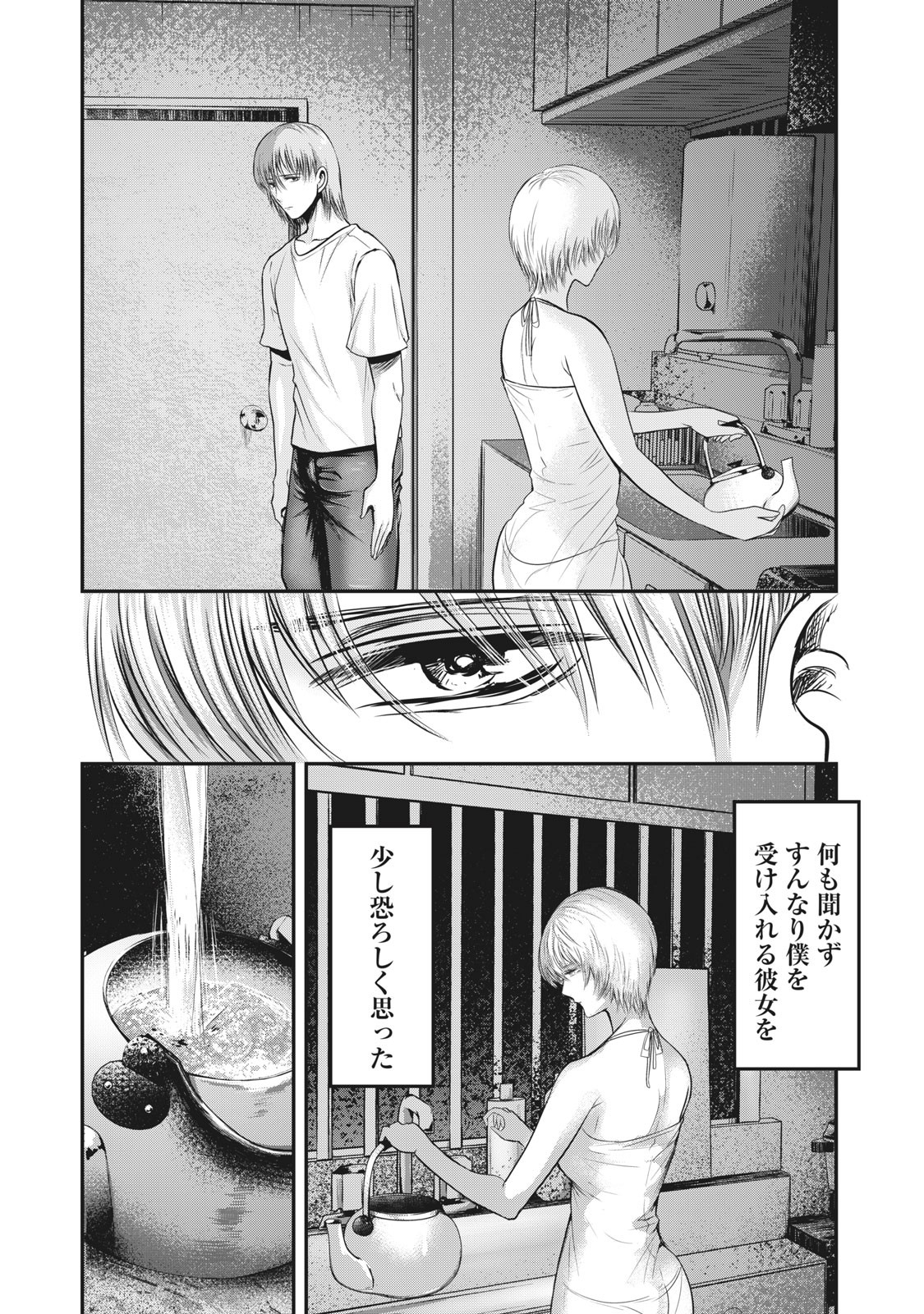 Doutei Hanashi Chapter 21 4ページ
