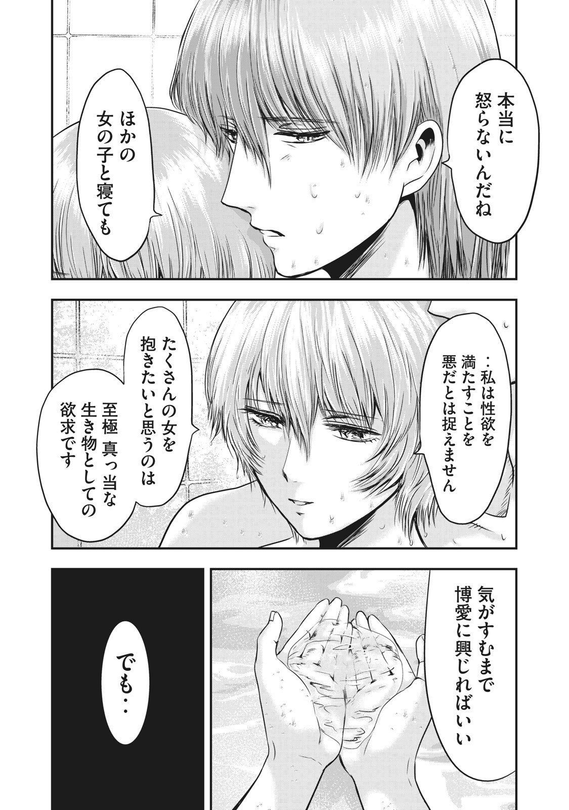 Doutei Hanashi Chapter 21 8ページ