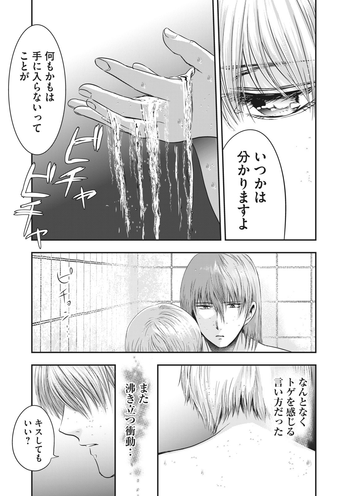 Doutei Hanashi Chapter 21 9ページ
