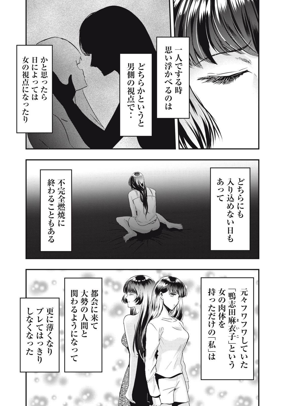 Doutei Hanashi Chapter 41 13ページ