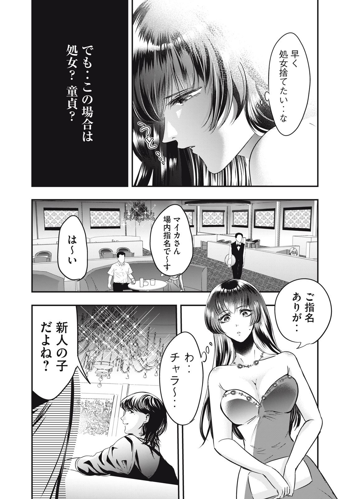 Doutei Hanashi Chapter 41 15ページ
