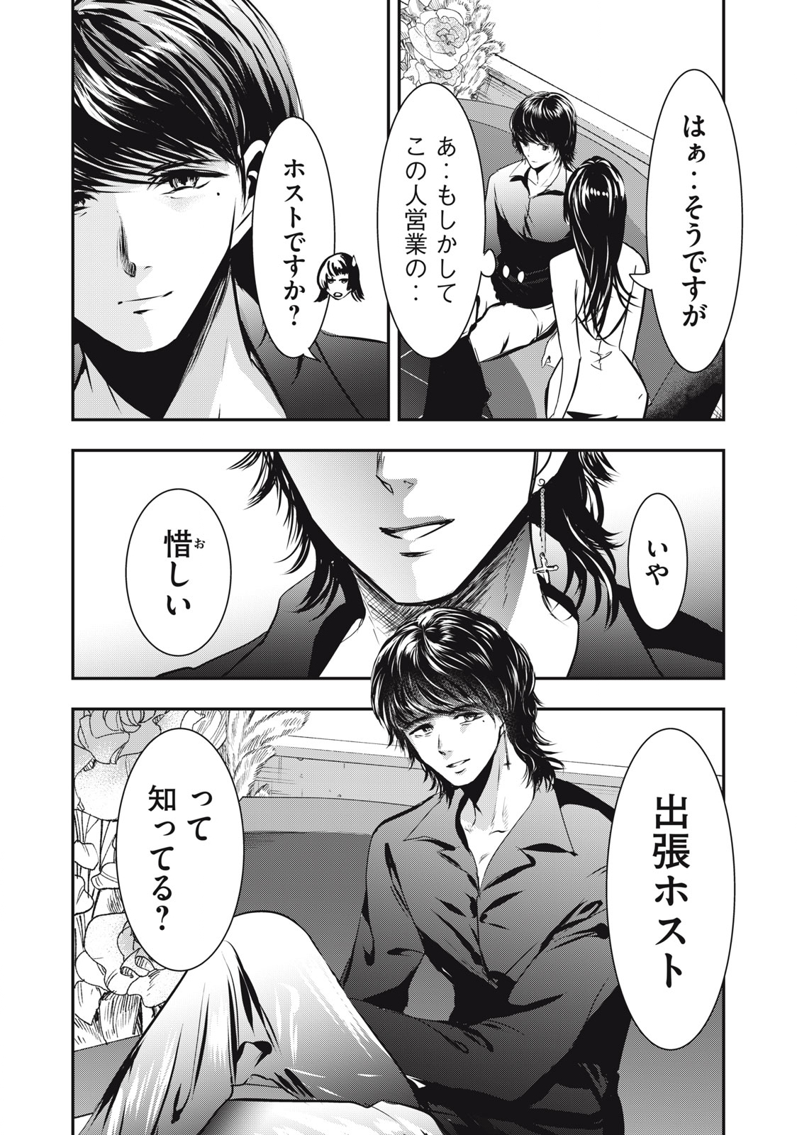 Doutei Hanashi Chapter 41 16ページ