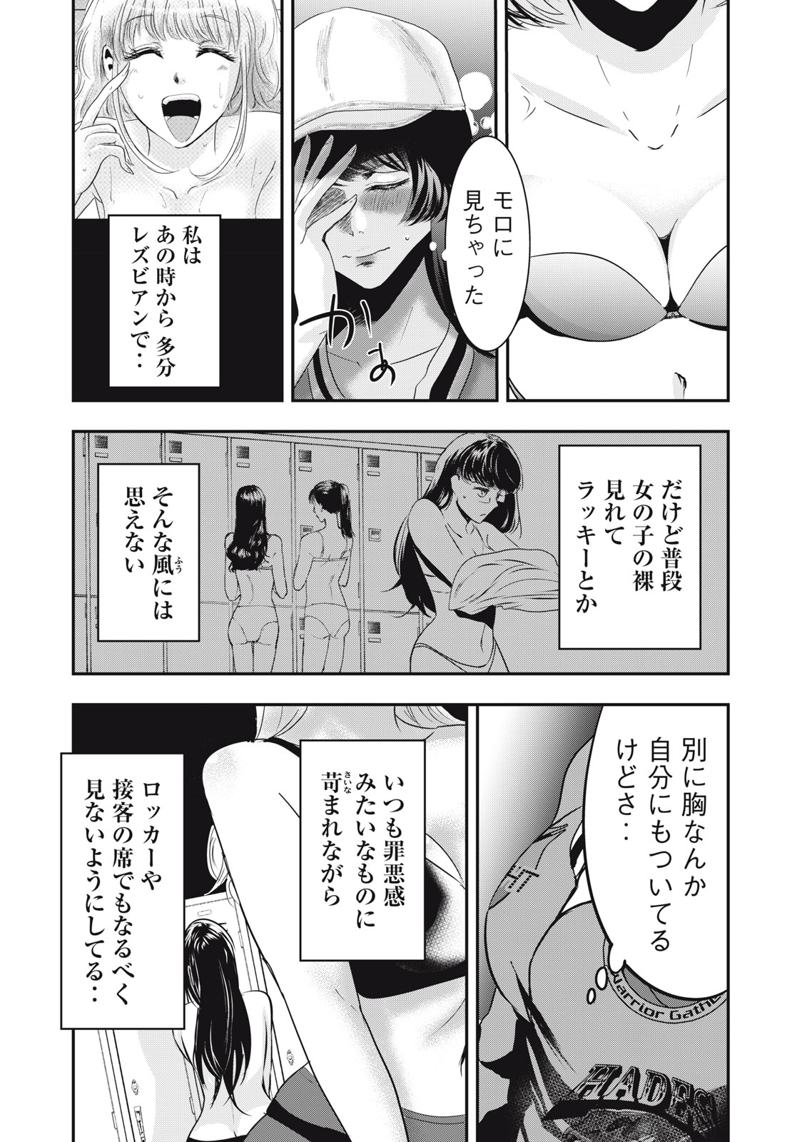 Doutei Hanashi Chapter 41 6ページ