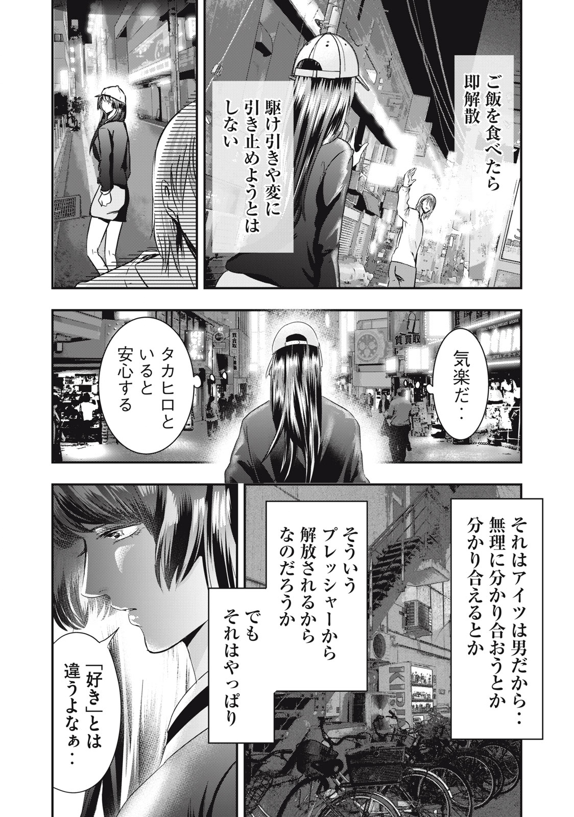 Doutei Hanashi Chapter 41 10ページ