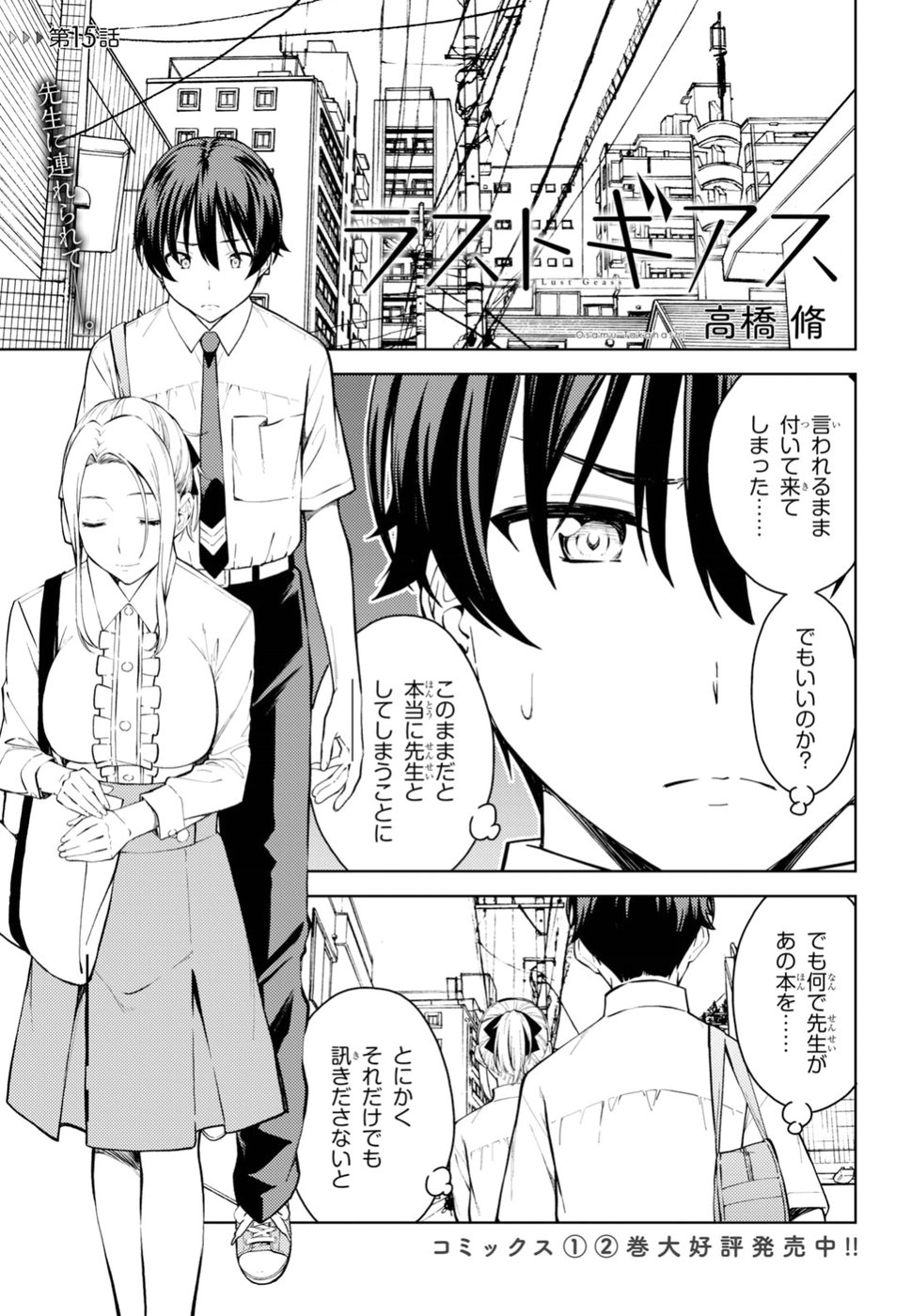 Lust Geass Chapter 15 1ページ