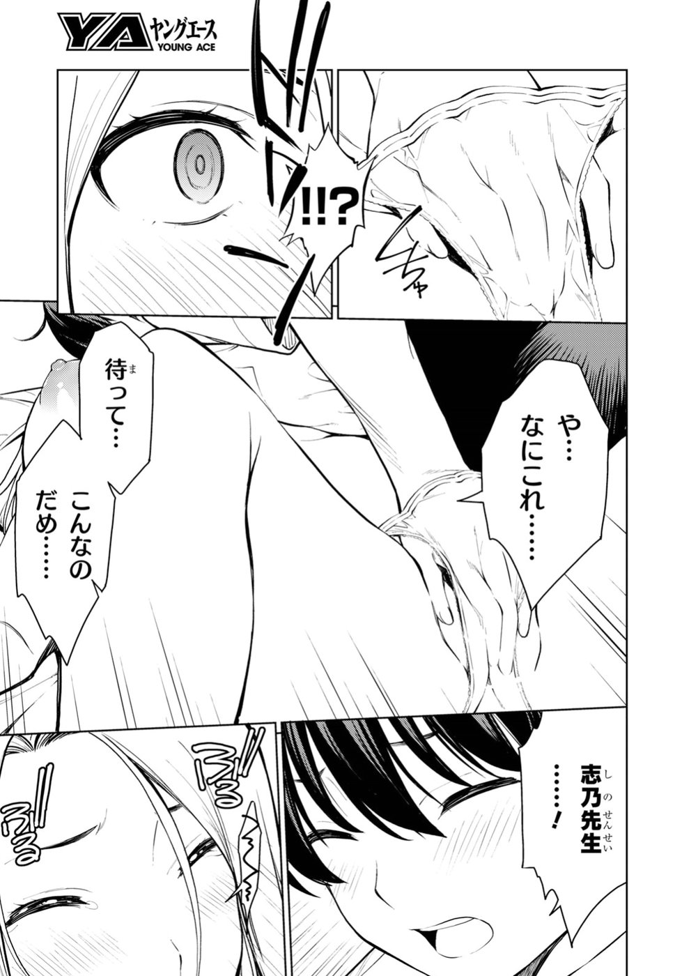 Lust Geass Chapter 15 17ページ
