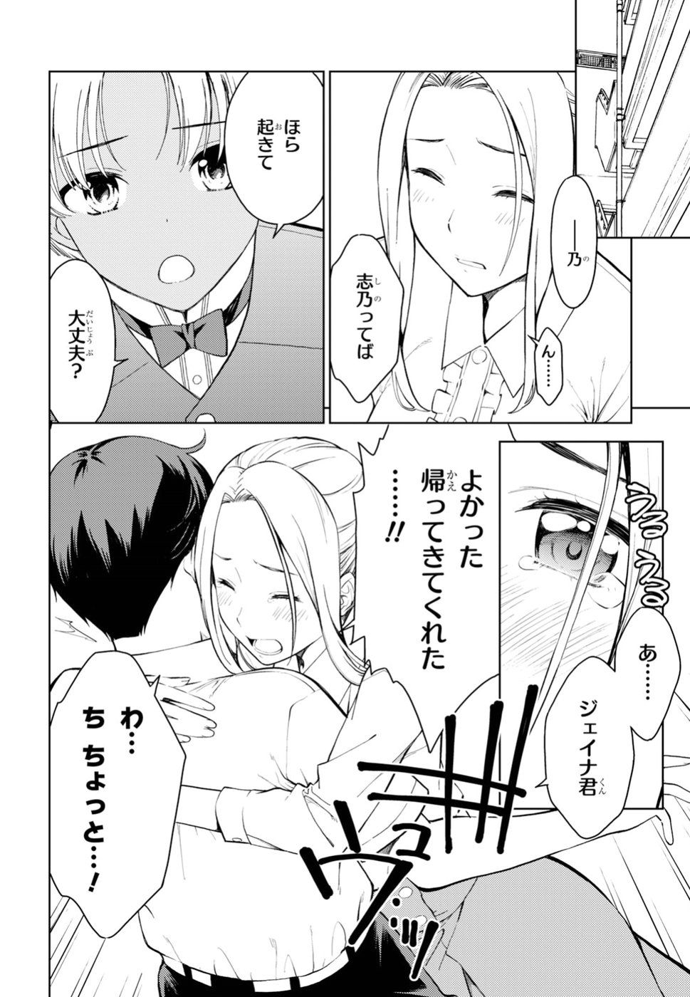 Lust Geass Chapter 15 10ページ