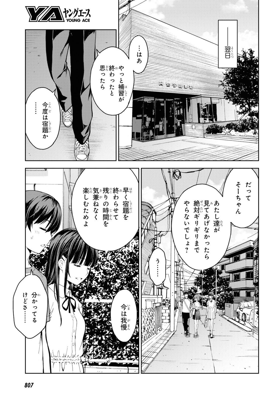 Lust Geass Chapter 21 3ページ