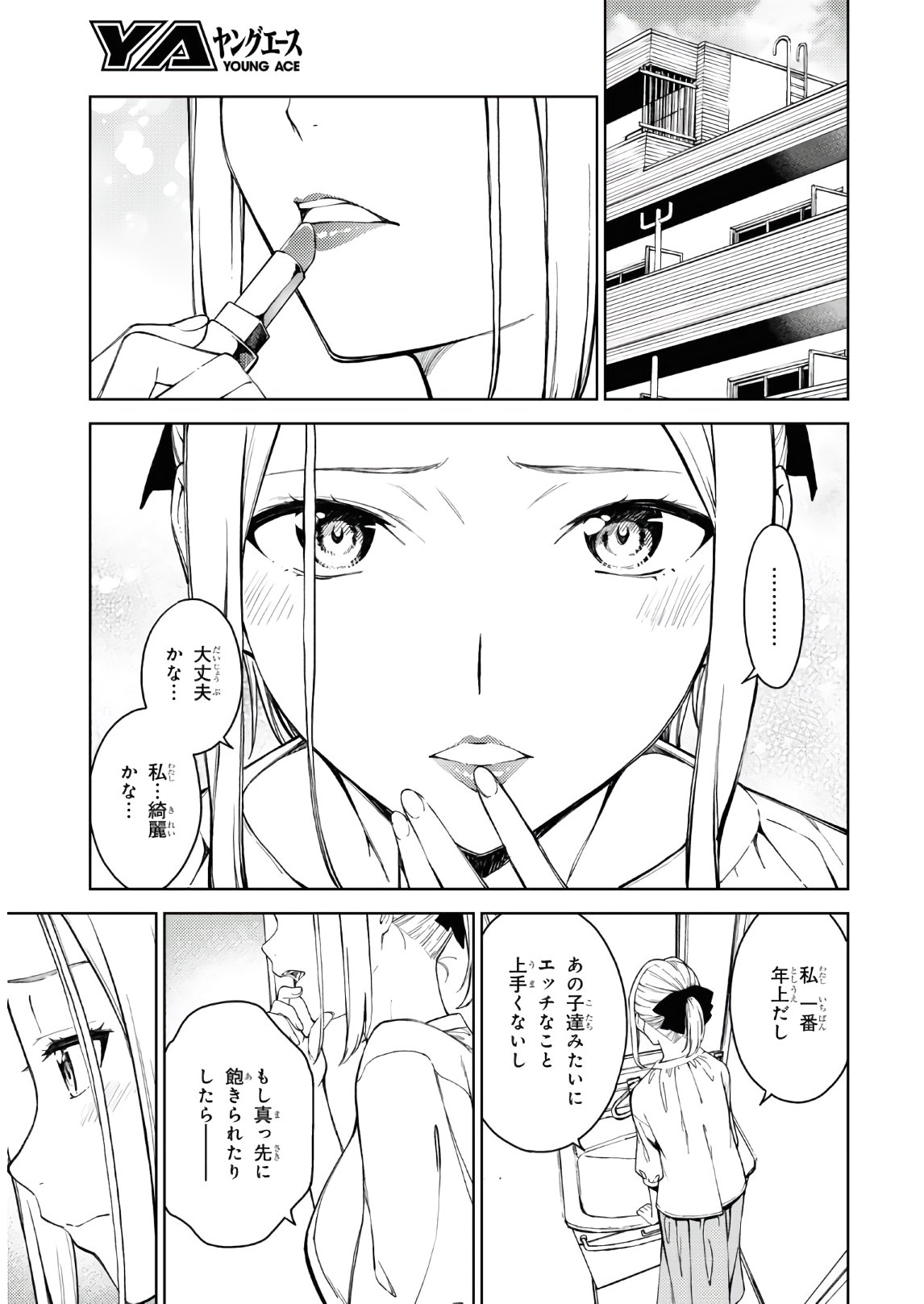 Lust Geass Chapter 32 3ページ