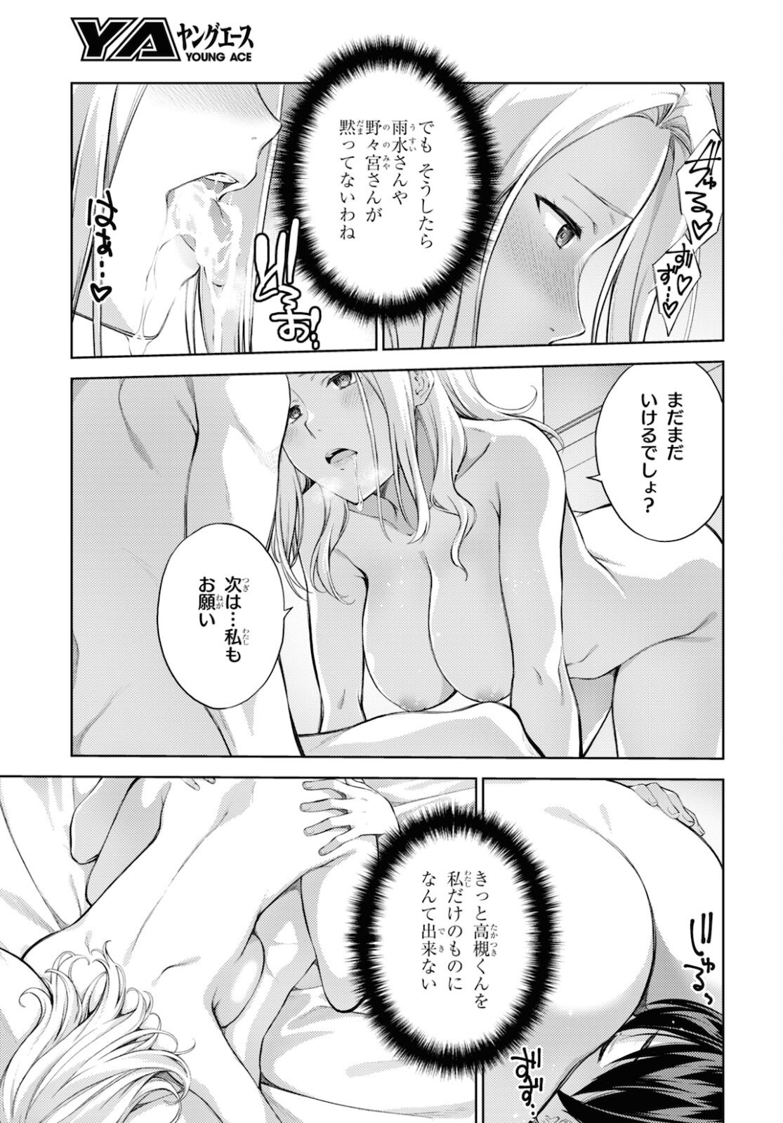 Lust Geass Chapter 39 3ページ