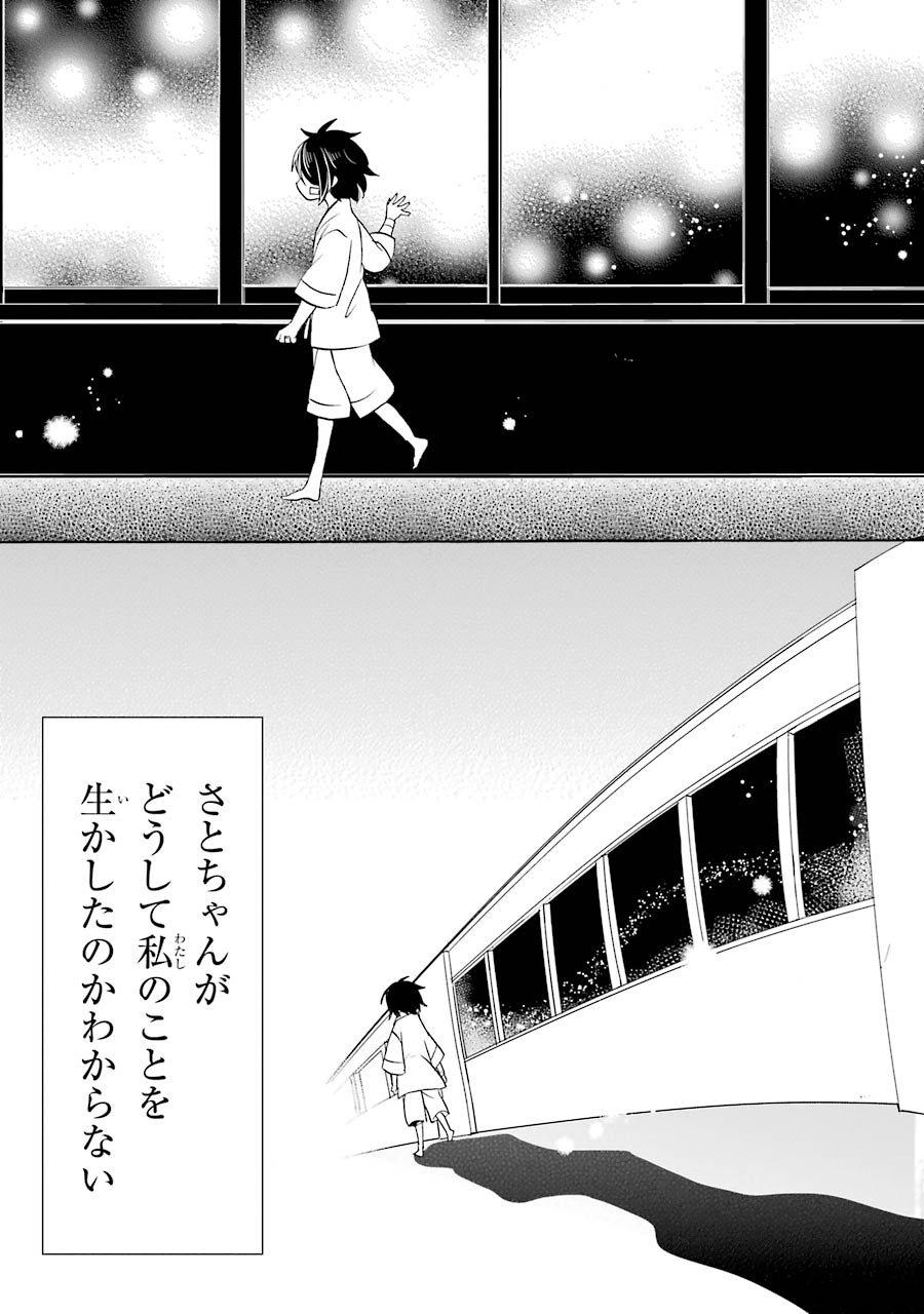 Happy Sugar Life Chapter 48 34ページ