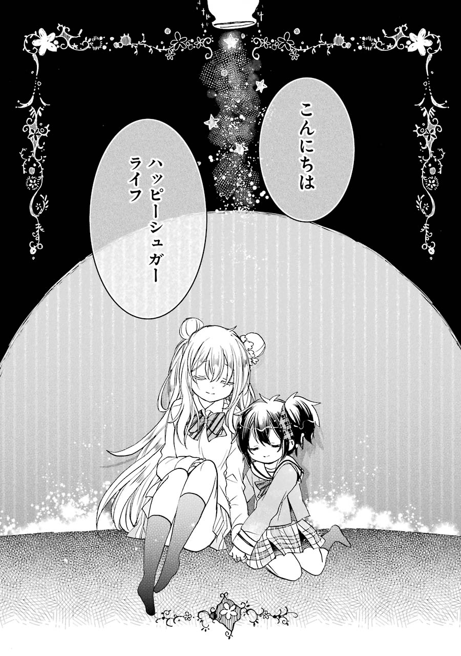 Happy Sugar Life Chapter 48 47ページ