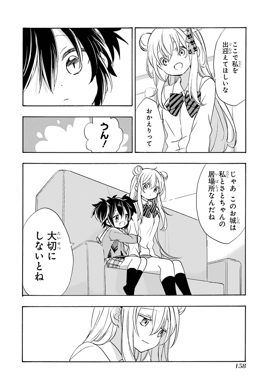 Happy Sugar Life Chapter 48 9ページ