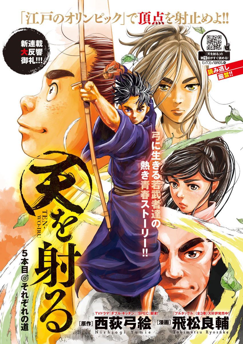 Ten wo Iru Chapter 5 1ページ