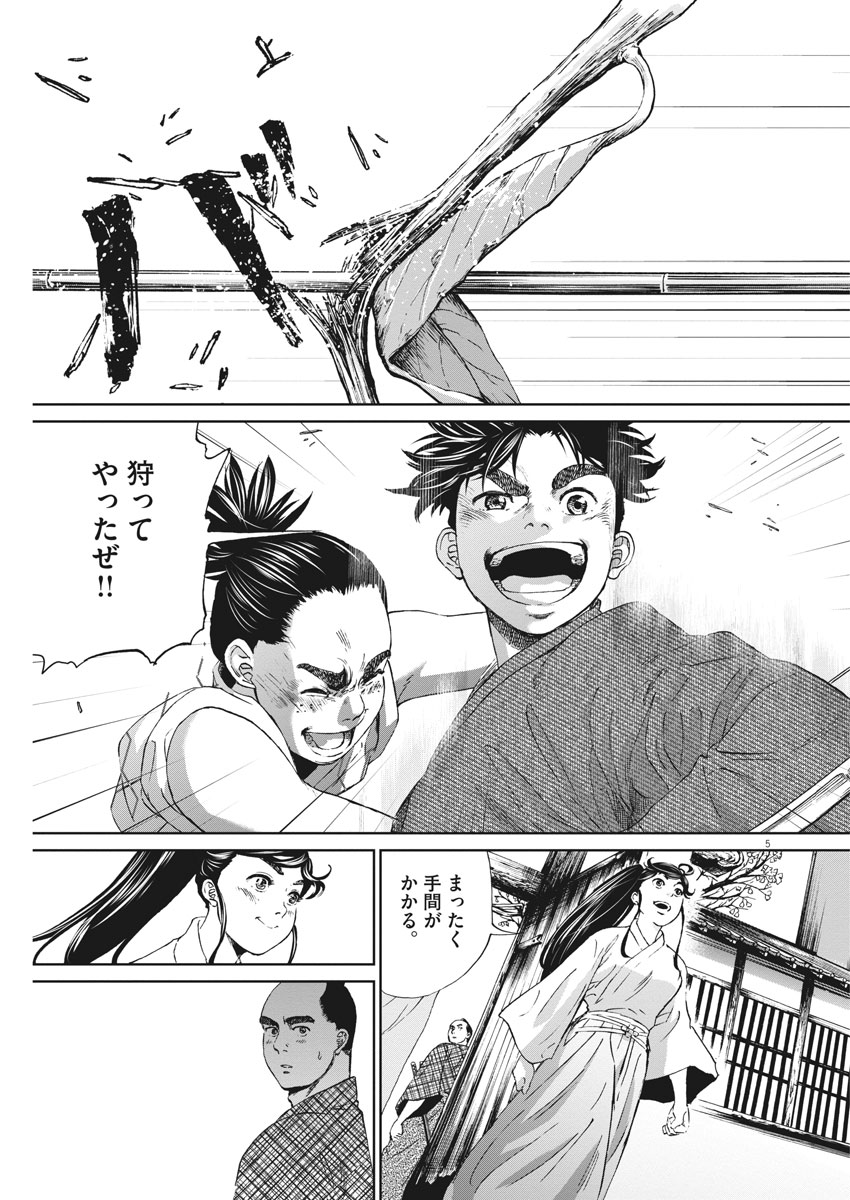 Ten wo Iru Chapter 5 5ページ