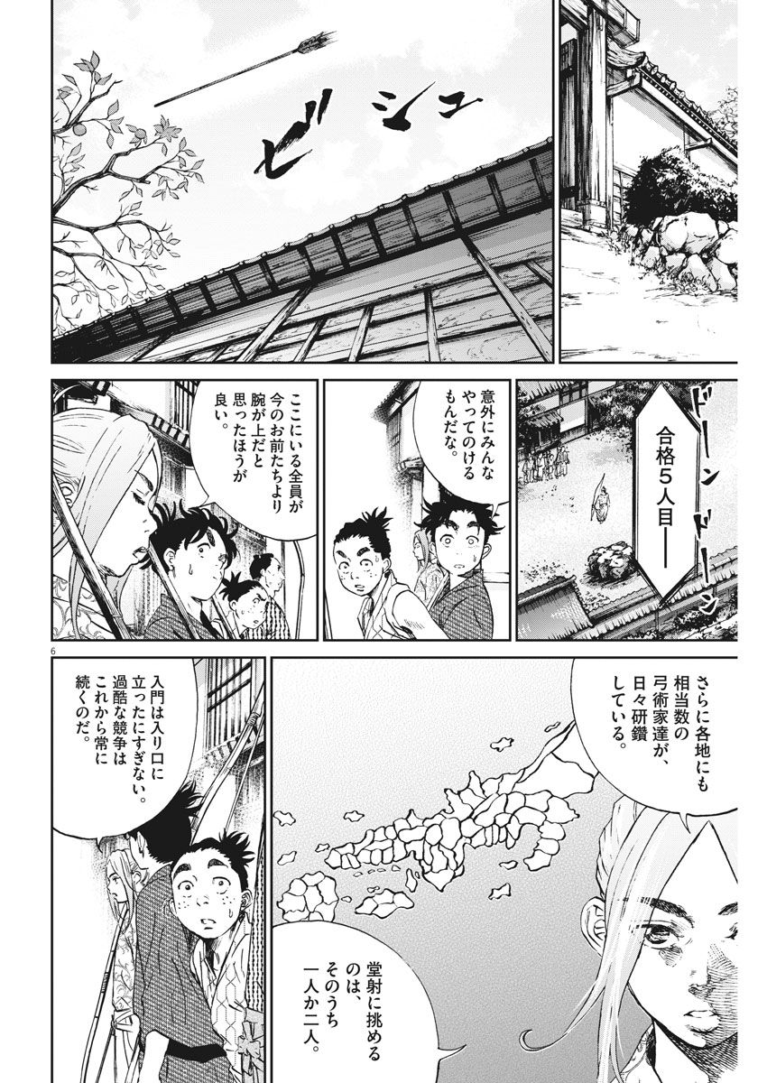 Ten wo Iru Chapter 5 6ページ