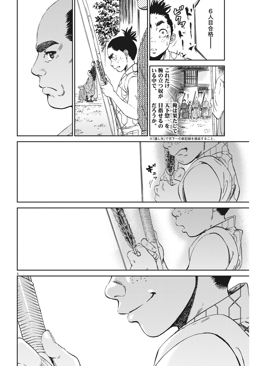 Ten wo Iru Chapter 5 8ページ