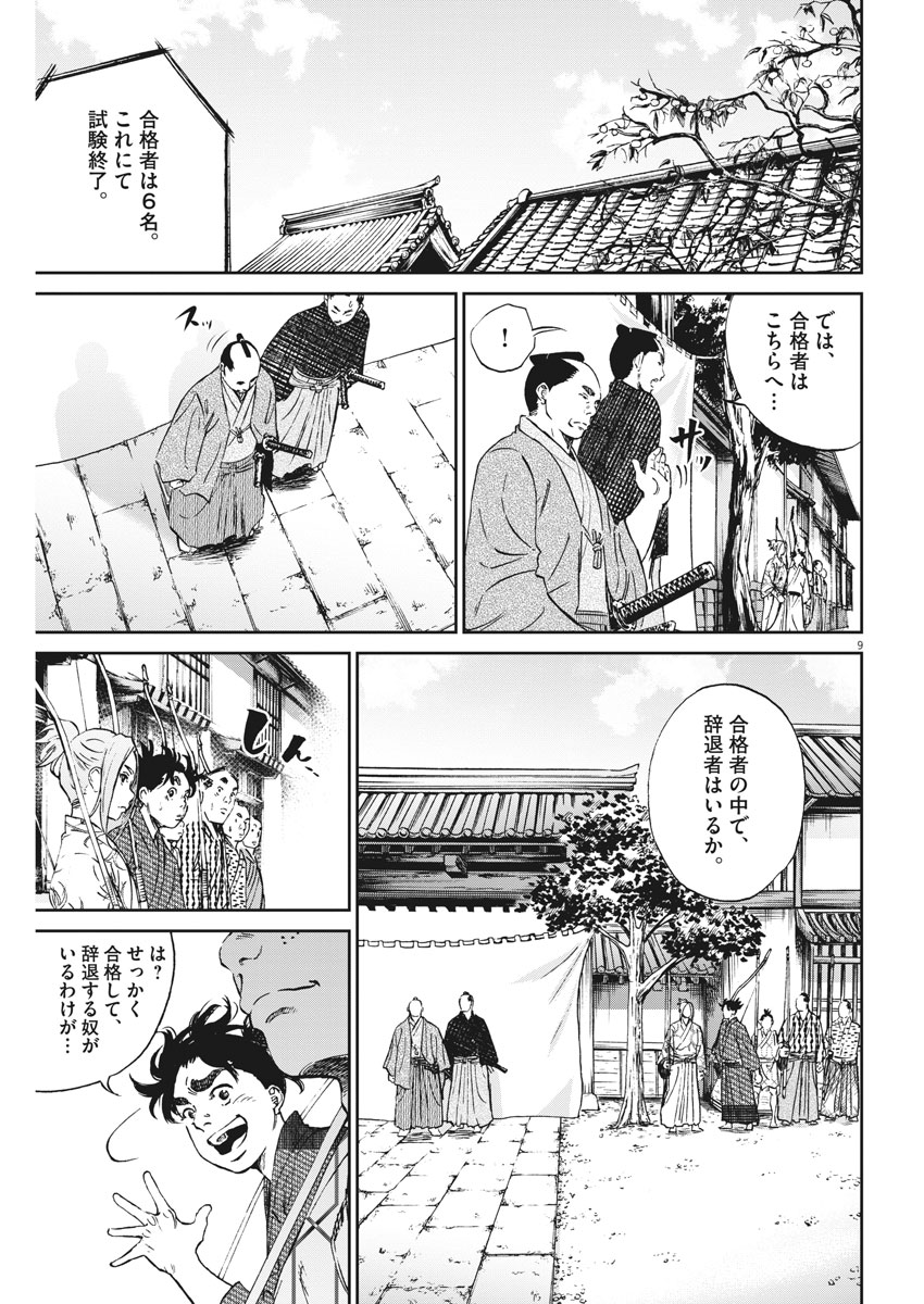 Ten wo Iru Chapter 5 9ページ