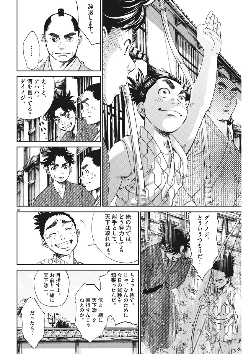 Ten wo Iru Chapter 5 10ページ