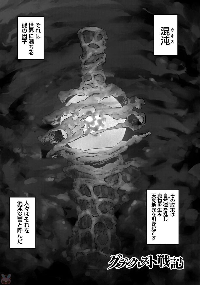 Grancrest Senki Chapter 1 1ページ