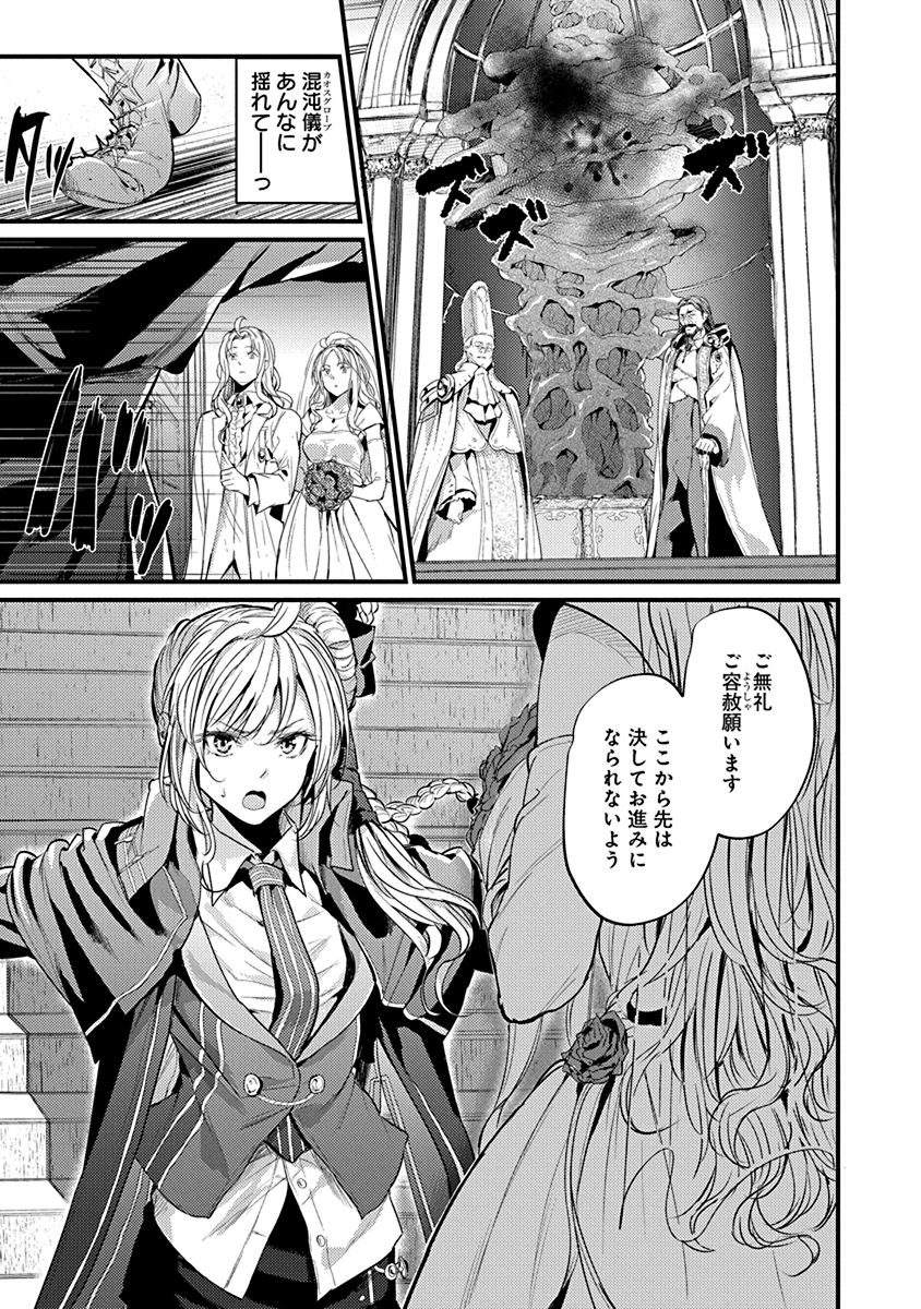 Grancrest Senki Chapter 1 11ページ