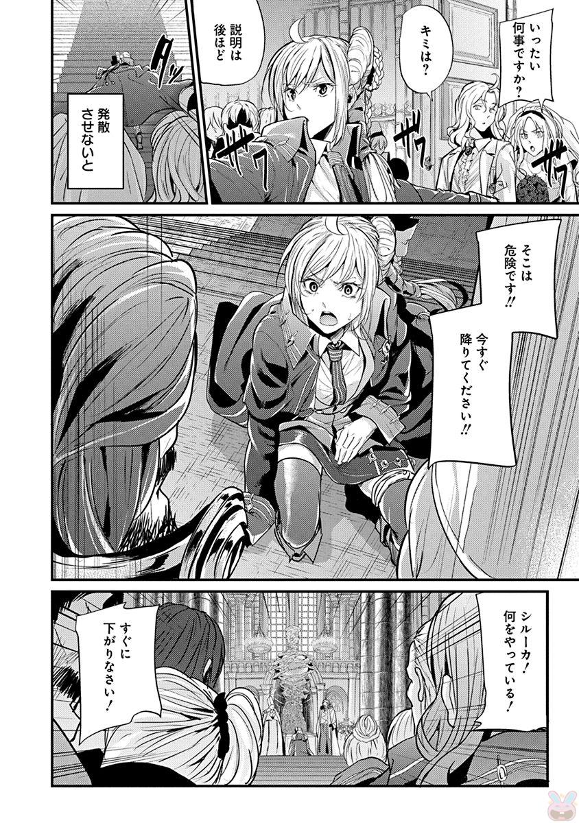 Grancrest Senki Chapter 1 12ページ