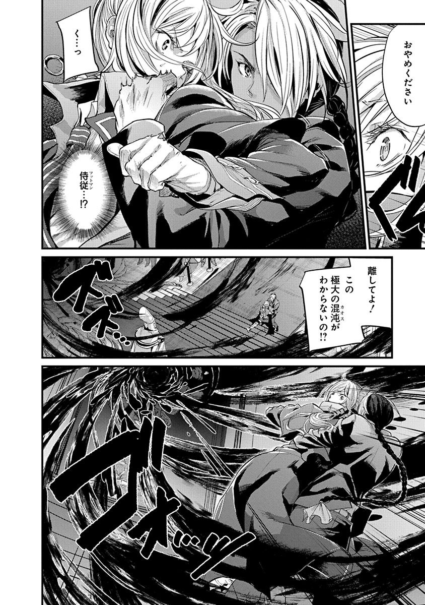 Grancrest Senki Chapter 1 14ページ
