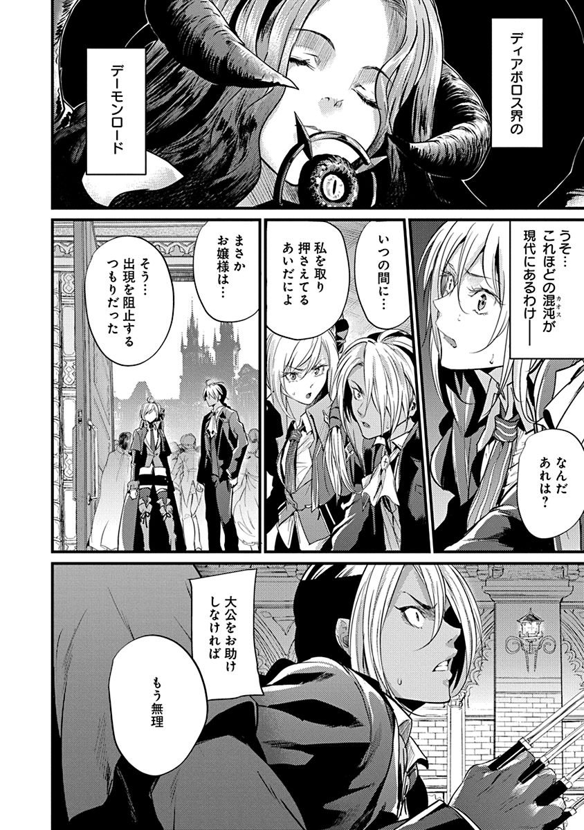Grancrest Senki Chapter 1 18ページ