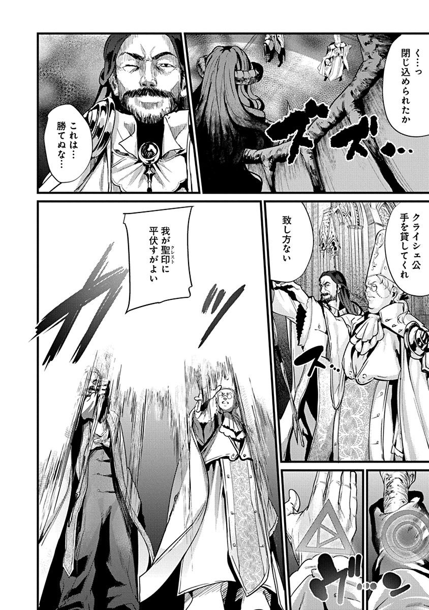 Grancrest Senki Chapter 1 20ページ