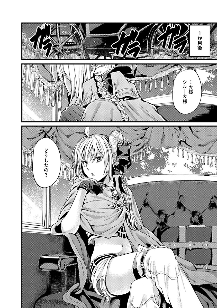 Grancrest Senki Chapter 1 24ページ