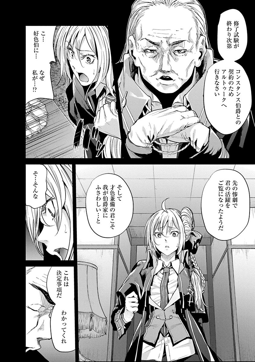 Grancrest Senki Chapter 1 26ページ