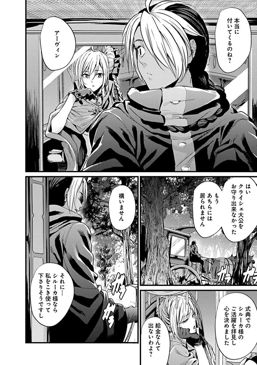 Grancrest Senki Chapter 1 28ページ