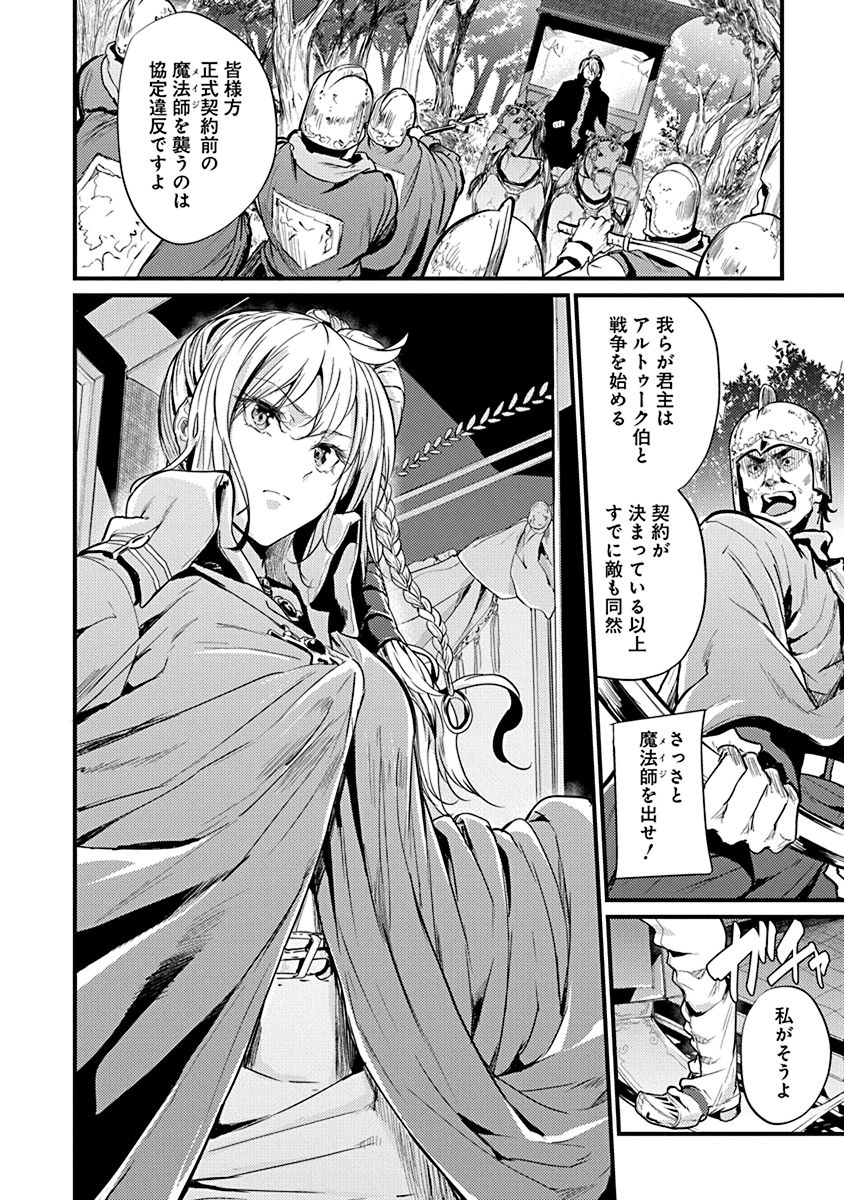 Grancrest Senki Chapter 1 30ページ