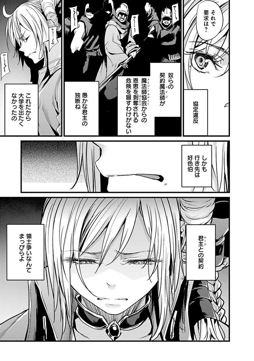 Grancrest Senki Chapter 1 31ページ