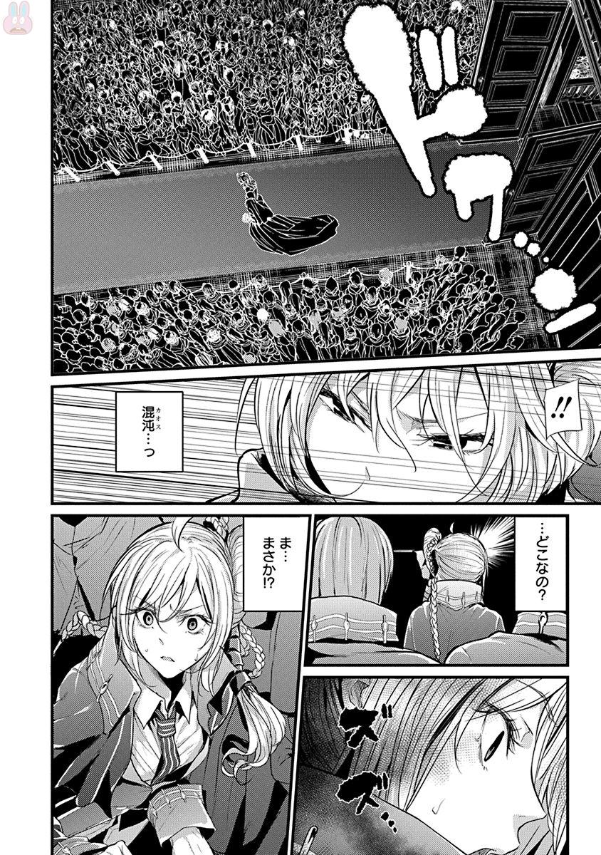 Grancrest Senki Chapter 1 10ページ
