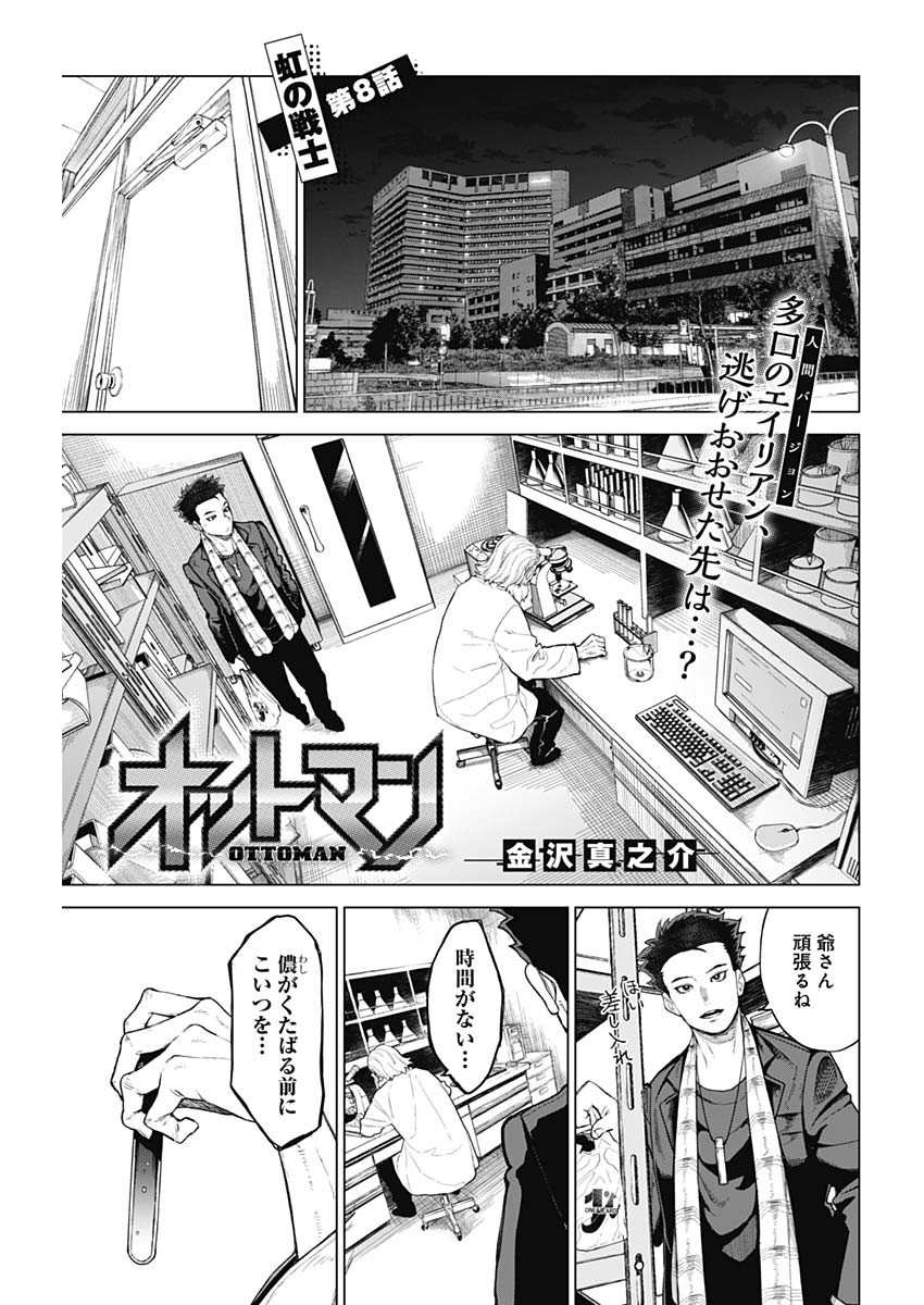 Ottoman Chapter 8 1ページ