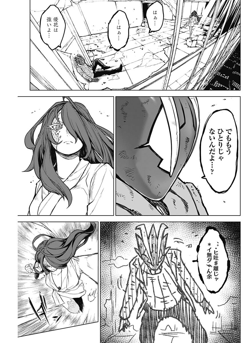 Ottoman Chapter 8 13ページ