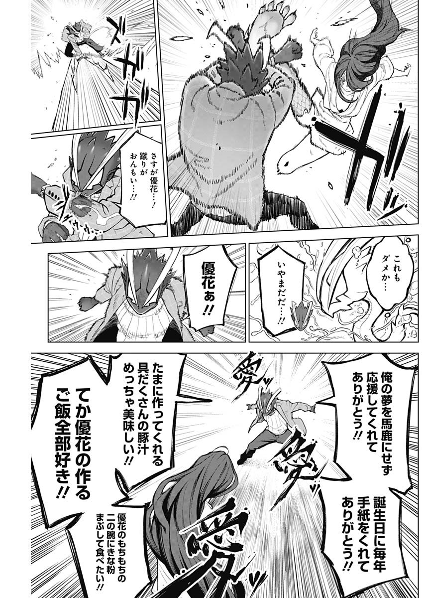 Ottoman Chapter 8 7ページ