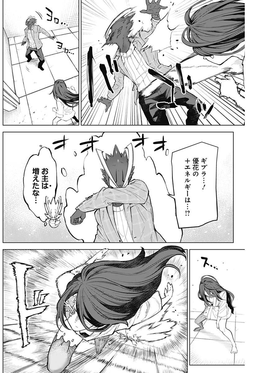 Ottoman Chapter 8 8ページ