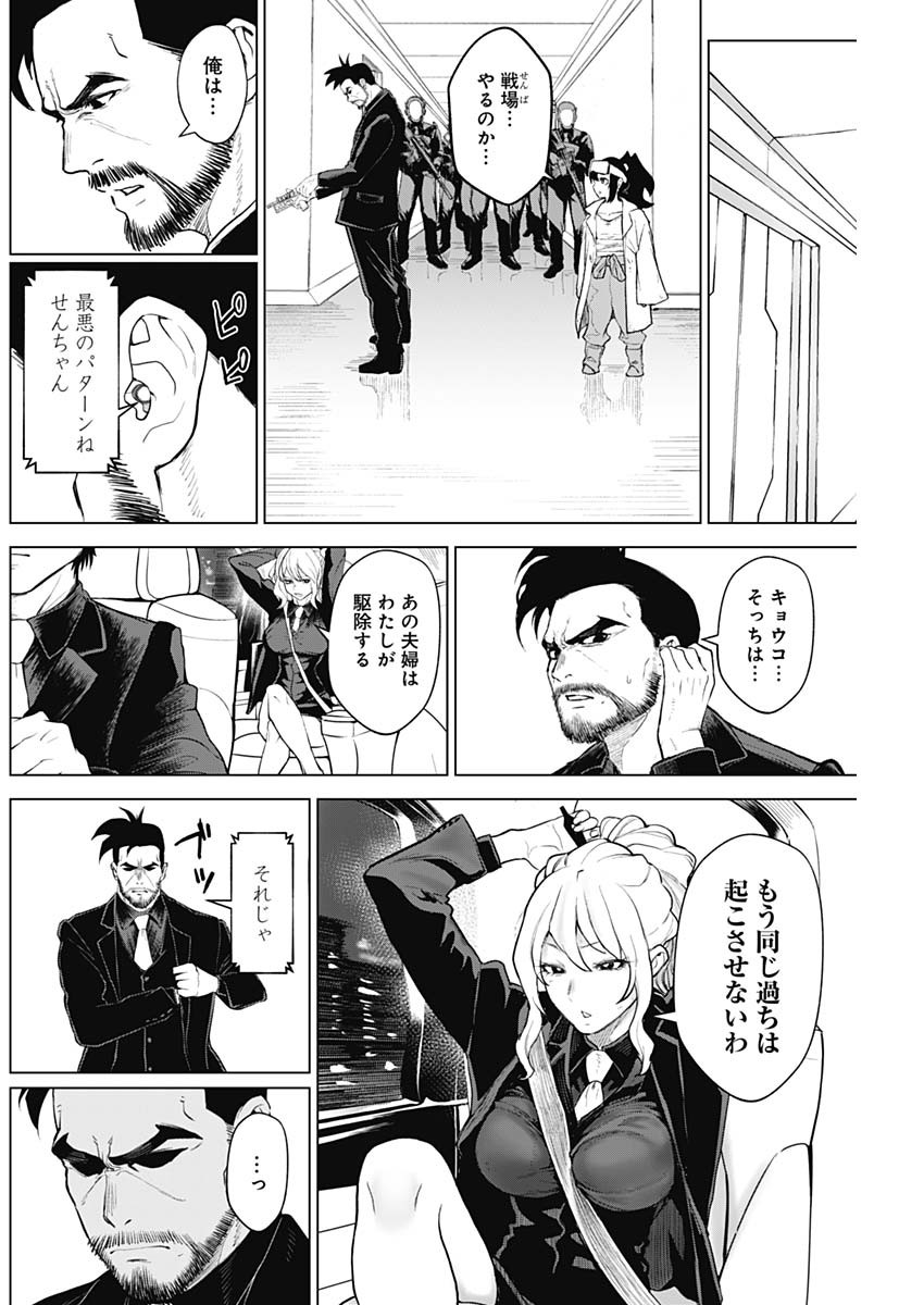 Ottoman Chapter 8 10ページ